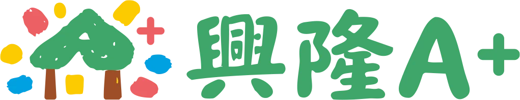 興隆A+